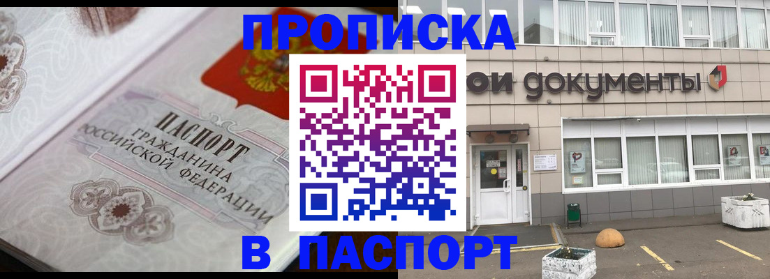 прописка ребенка в Сатке