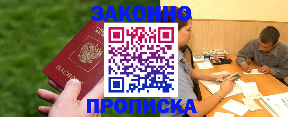 прописка паспорт в Сатке