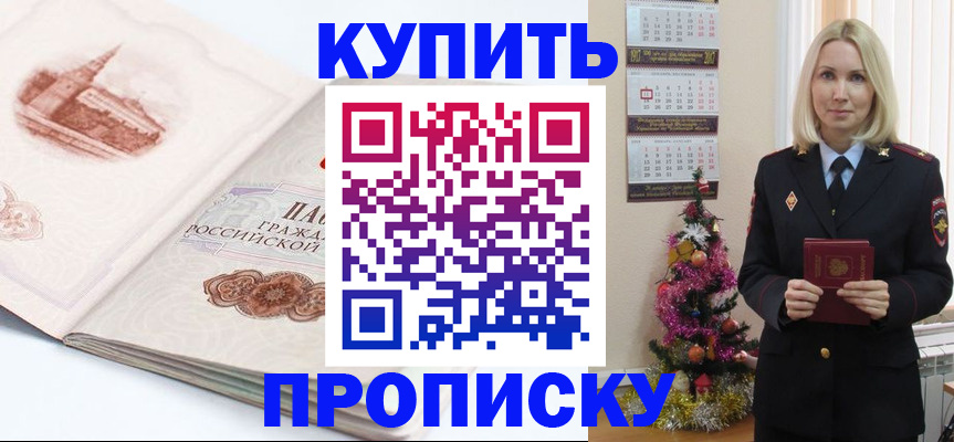 прописка в квартире в Сатке